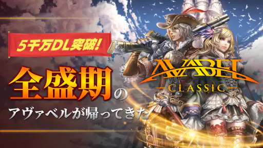 アヴァベル クラシック screenshot 1