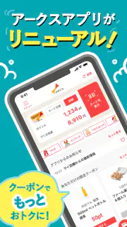 アークスアプリ screenshot 8