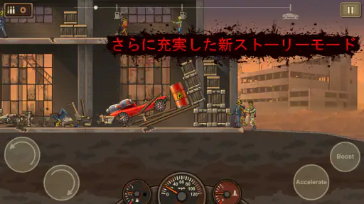 アーン トゥ ダイ 2 (Earn to Die 2) screenshot