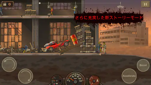 アーン トゥ ダイ 2 (Earn to Die 2) screenshot