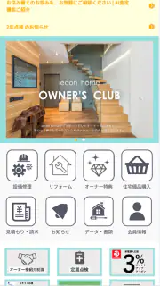 イエコン screenshot 1