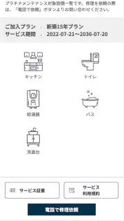 イエコン screenshot 2