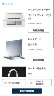 イエコン screenshot 3