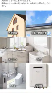 イエコン screenshot 4