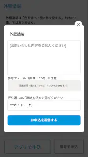 イエコン screenshot 5