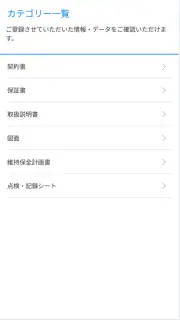 イエコン screenshot 6