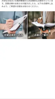 イエコン screenshot 7