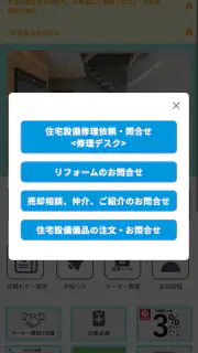 イエコン screenshot 8