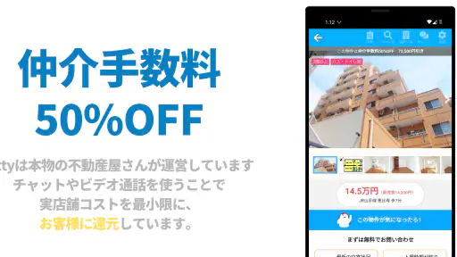 イエッティ - アプリでカンタン！お部屋探し screenshot 2