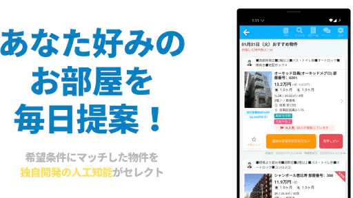 イエッティ - アプリでカンタン！お部屋探し screenshot 3