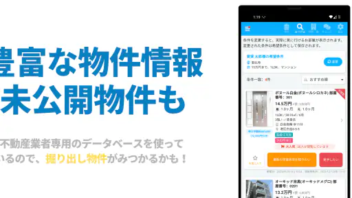 イエッティ - アプリでカンタン！お部屋探し screenshot 4