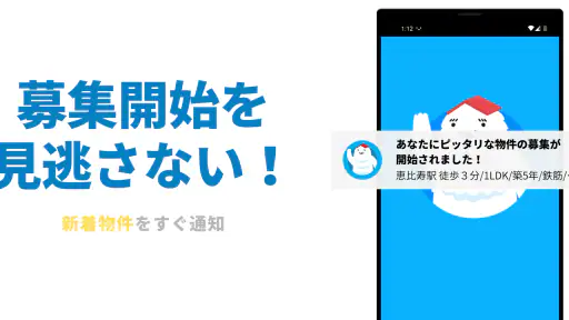 イエッティ - アプリでカンタン！お部屋探し screenshot 7