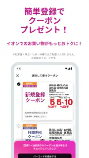 イオンお買物 screenshot 1