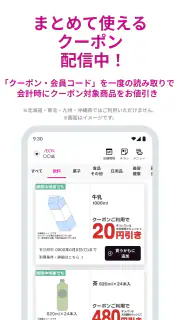 イオンお買物 screenshot 2