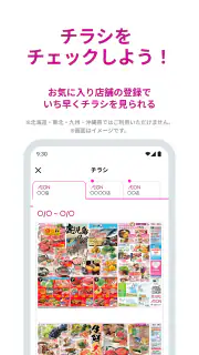イオンお買物 screenshot 4