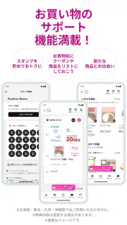 イオンお買物 screenshot 5