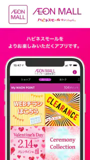 イオンモールアプリ screenshot 1