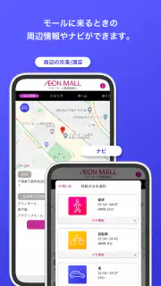 イオンモールアプリ screenshot 3