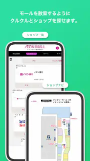イオンモールアプリ screenshot 4