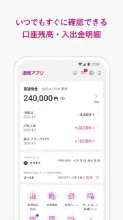 イオン銀行通帳アプリ かんたんログイン＆残高・明細の確認 screenshot 1