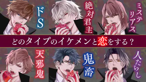 イケメンヴァンパイア 偉人たちと恋の誘惑　恋愛ゲーム screenshot 4