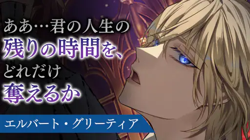 イケメンヴィラン 闇夜にひらく悪の恋　恋愛ゲーム・乙女ゲーム screenshot 3
