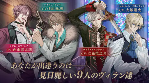 イケメンヴィラン 闇夜にひらく悪の恋　恋愛ゲーム・乙女ゲーム screenshot 6