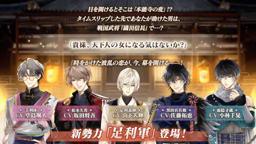 イケメン戦国 時をかける恋 -永縁- 恋愛ゲーム・乙女ゲーム screenshot 5