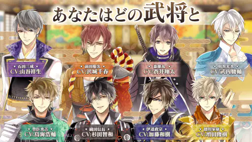 イケメン戦国 時をかける恋 -永縁- 恋愛ゲーム・乙女ゲーム screenshot 6