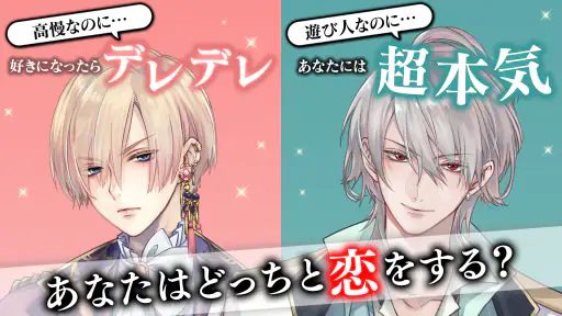 イケメン王子 美女と野獣の最後の恋　恋愛ゲーム・乙女ゲーム screenshot 2