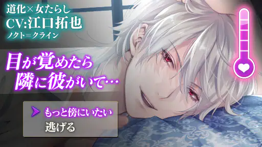 イケメン王子 美女と野獣の最後の恋　恋愛ゲーム・乙女ゲーム screenshot 3