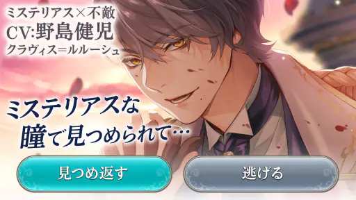 イケメン王子 美女と野獣の最後の恋　恋愛ゲーム・乙女ゲーム screenshot 4