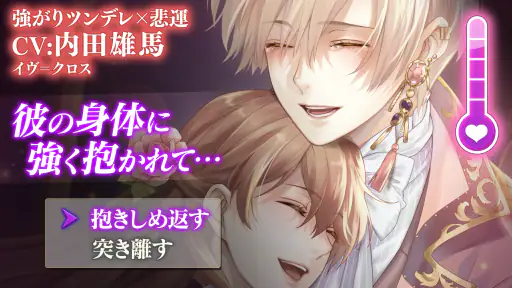 イケメン王子 美女と野獣の最後の恋　恋愛ゲーム・乙女ゲーム screenshot 5