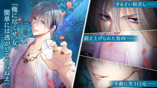 イケメン王子 美女と野獣の最後の恋　恋愛ゲーム・乙女ゲーム screenshot 6