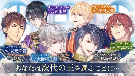 イケメン王子 美女と野獣の最後の恋　恋愛ゲーム・乙女ゲーム screenshot 8