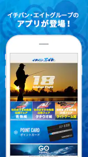 イチバンエイト -関西最大級の釣具店イチバン・エイトグループ screenshot 1