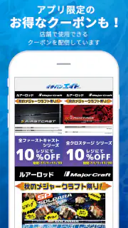 イチバンエイト -関西最大級の釣具店イチバン・エイトグループ screenshot 3