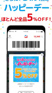 イトーヨーカドーアプリ screenshot 5