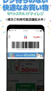 イトーヨーカドーアプリ screenshot 6