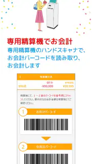 イトーヨーカドーアプリ screenshot 8