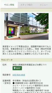 イメージア　サロンアプリ screenshot 2