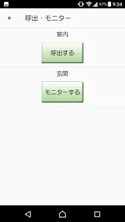 インターホンアプリ Type A screenshot 2