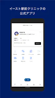 イースト駅前クリニック screenshot 1