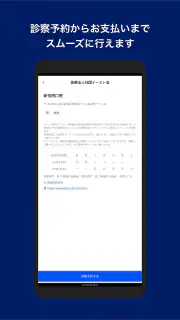 イースト駅前クリニック screenshot 3