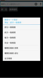 ウィズダム英和辞典 第4版・和英辞典 第3版 screenshot 3