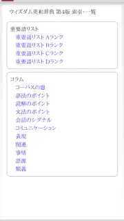 ウィズダム英和辞典 第4版・和英辞典 第3版 screenshot 4