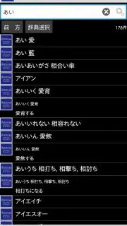 ウィズダム英和辞典 第4版・和英辞典 第3版 screenshot 5