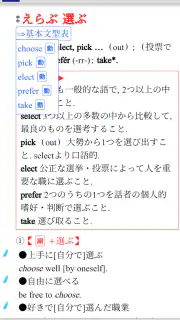 ウィズダム英和辞典 第4版・和英辞典 第3版 screenshot 6