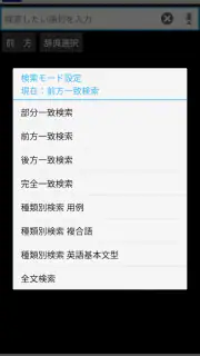 ウィズダム英和辞典 第4版・和英辞典 第3版 screenshot 7