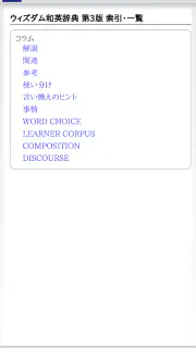 ウィズダム英和辞典 第4版・和英辞典 第3版 screenshot 8